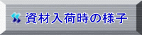 ���ޓ��׎��̗l�q 